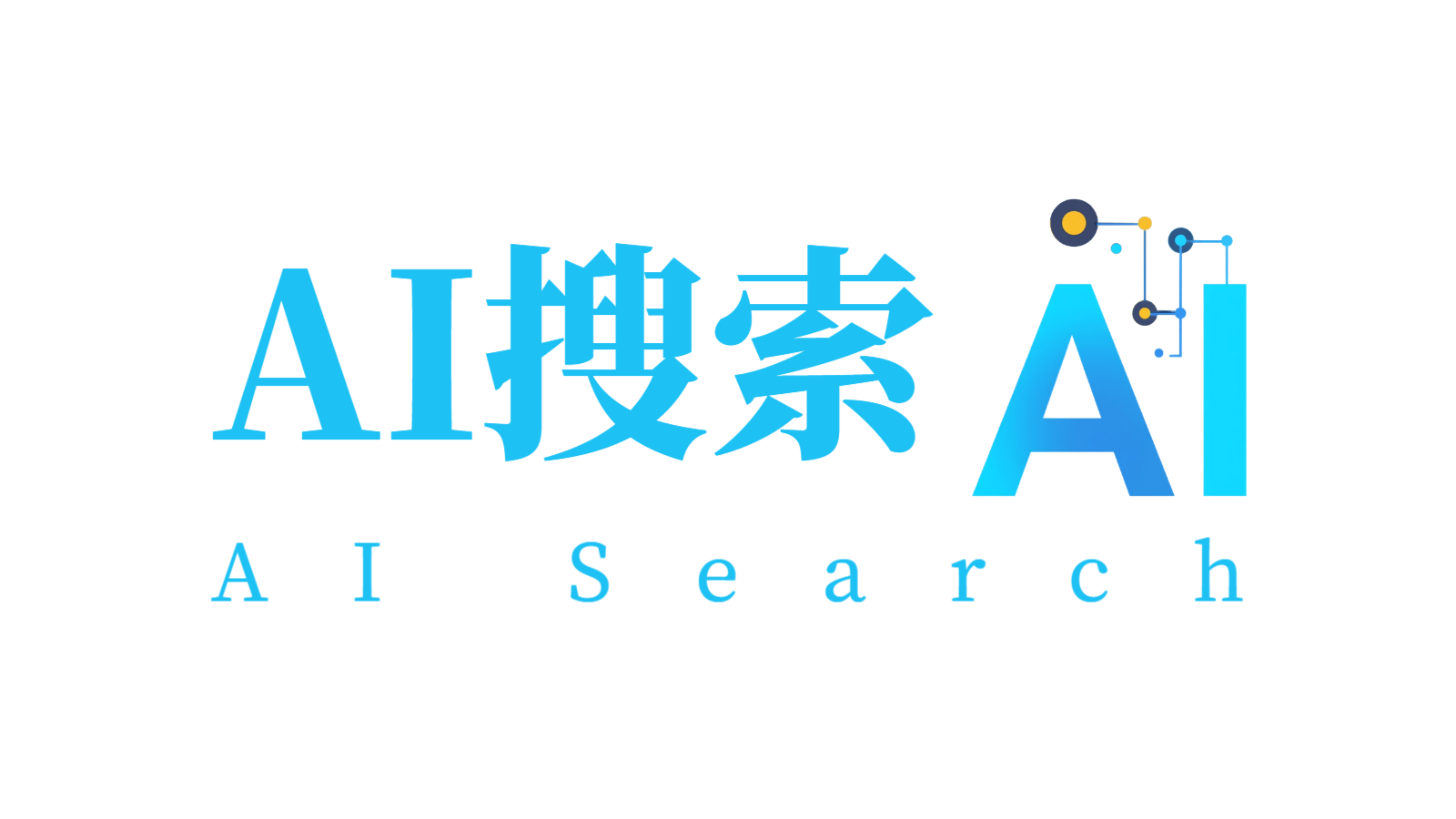 AI搜索导航